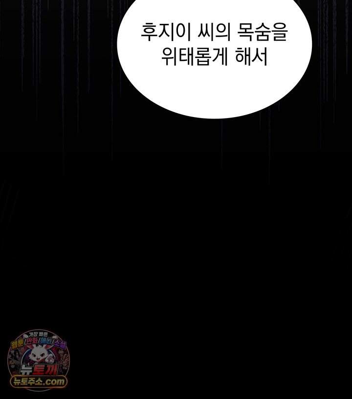 감시남편을 파멸시킬 때까지 56화 35