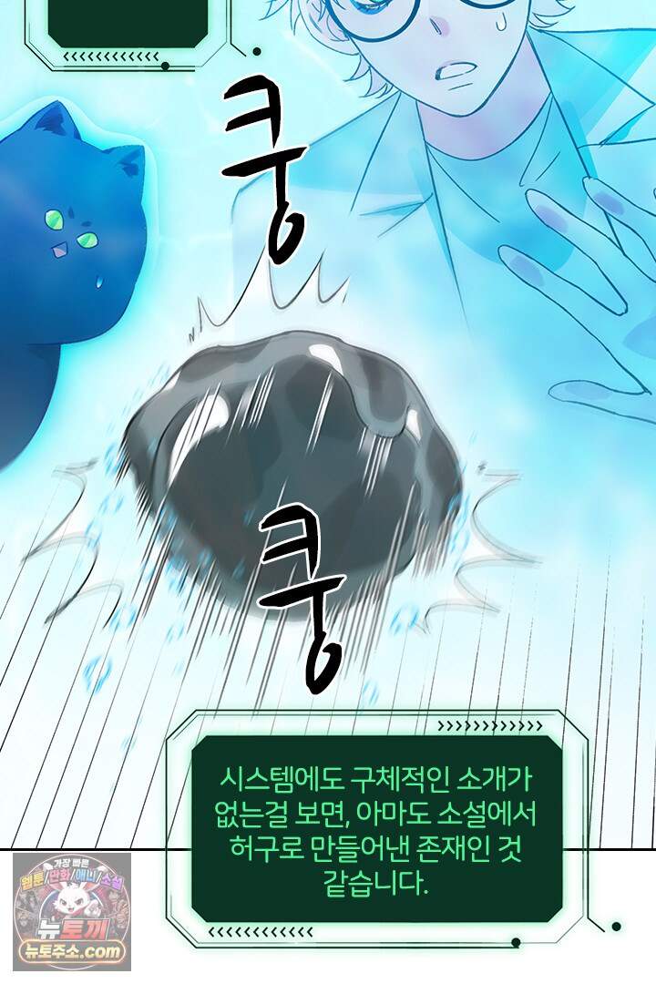 악역, 나 못 하겠어 92화 2