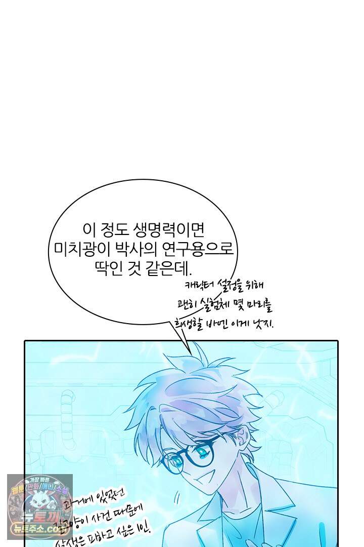 악역, 나 못 하겠어 92화 3