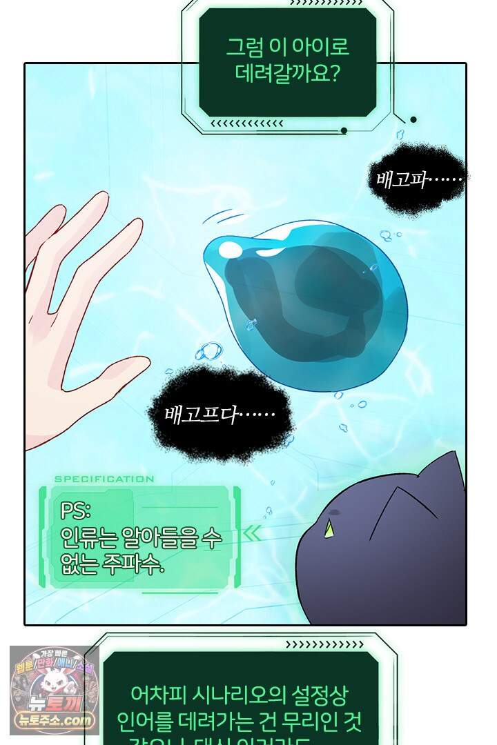 악역, 나 못 하겠어 92화 5