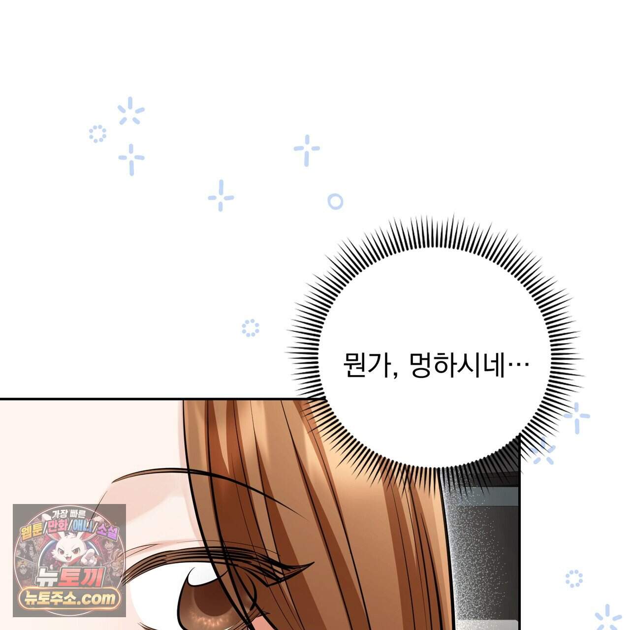 뇌트워크는 일방통행 15화 10