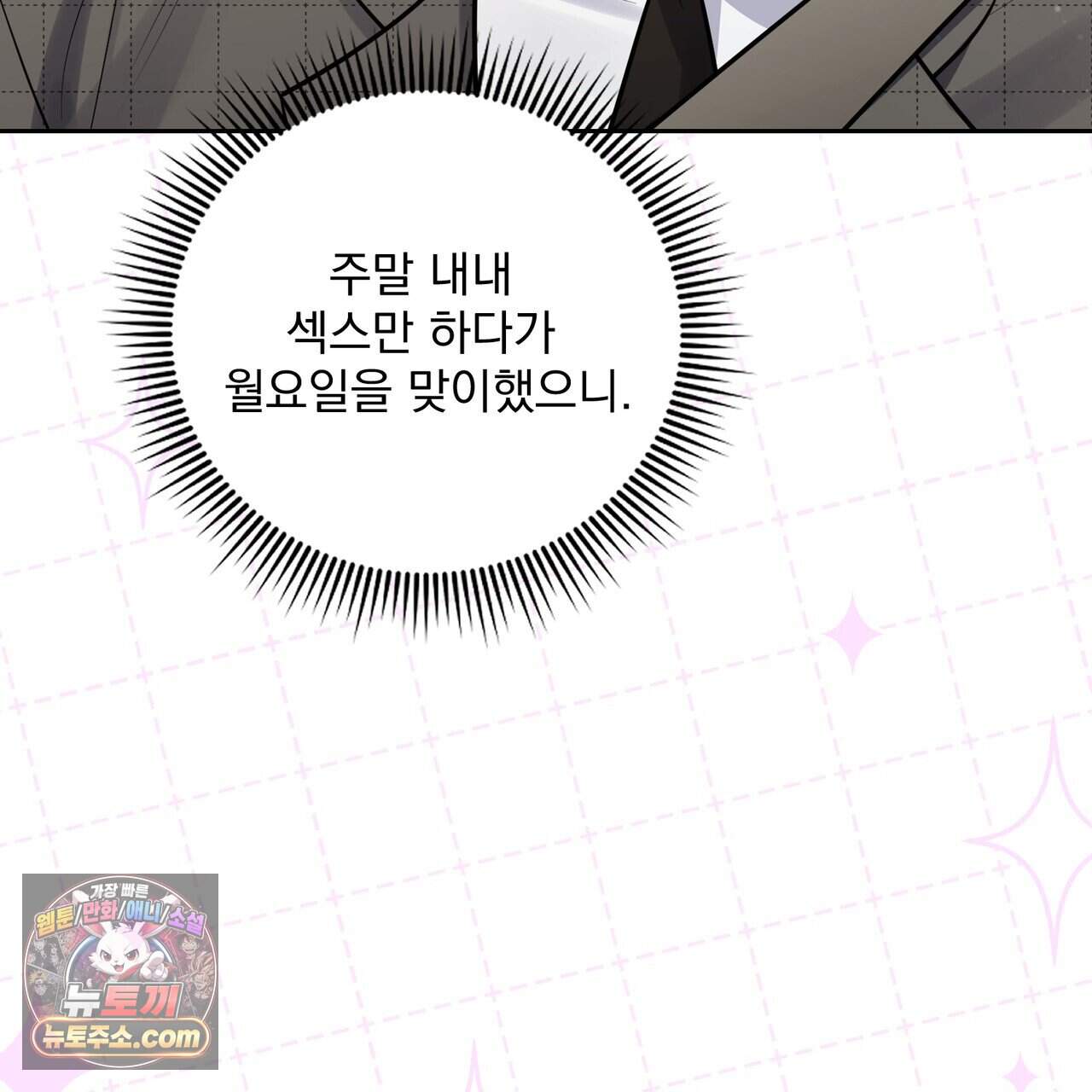 뇌트워크는 일방통행 15화 17