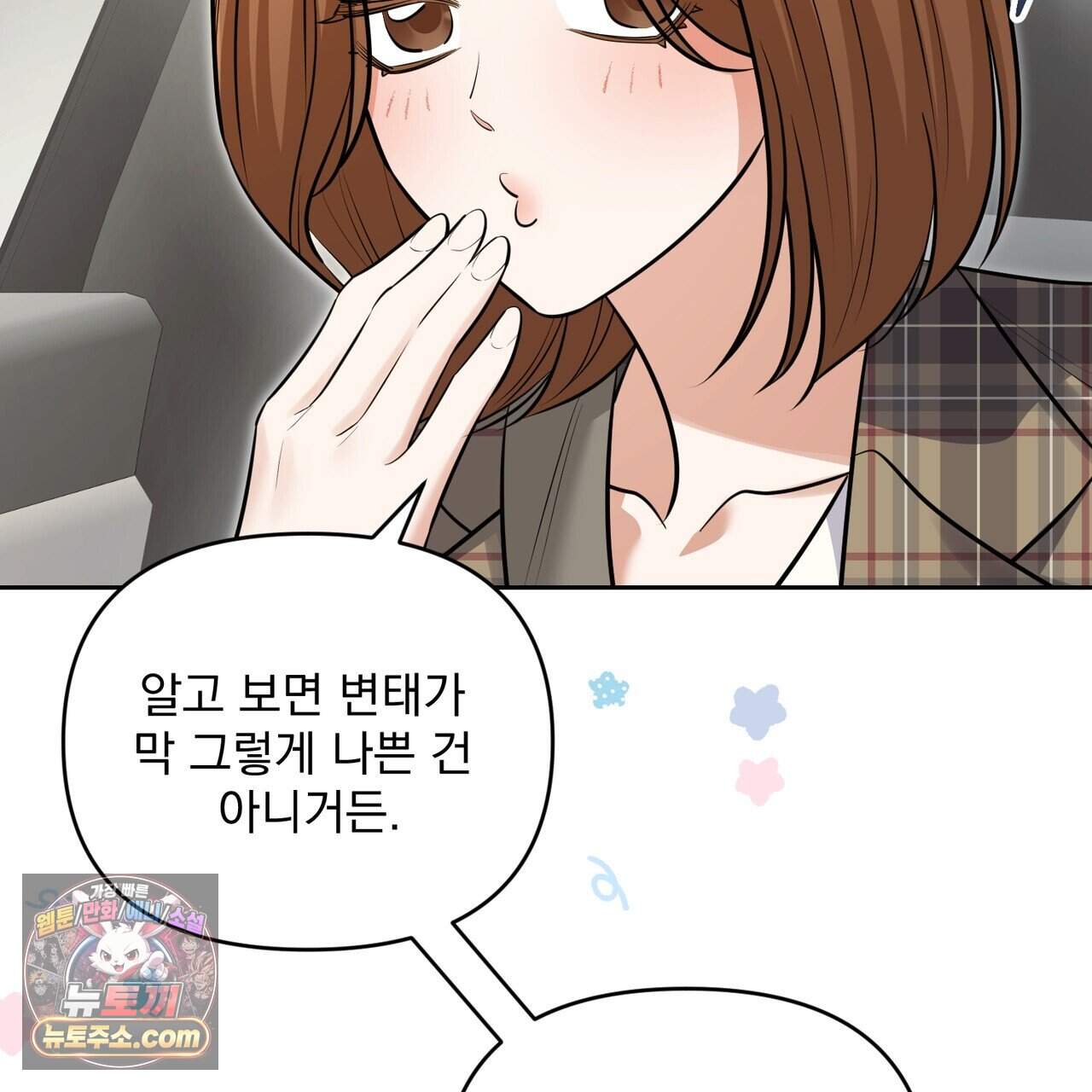 뇌트워크는 일방통행 15화 26