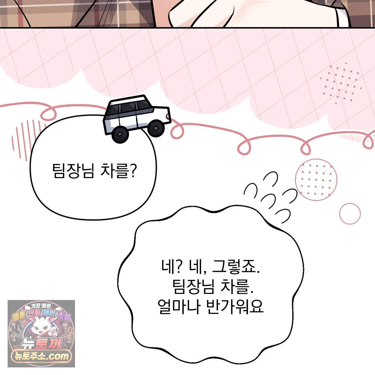 뇌트워크는 일방통행 15화 43