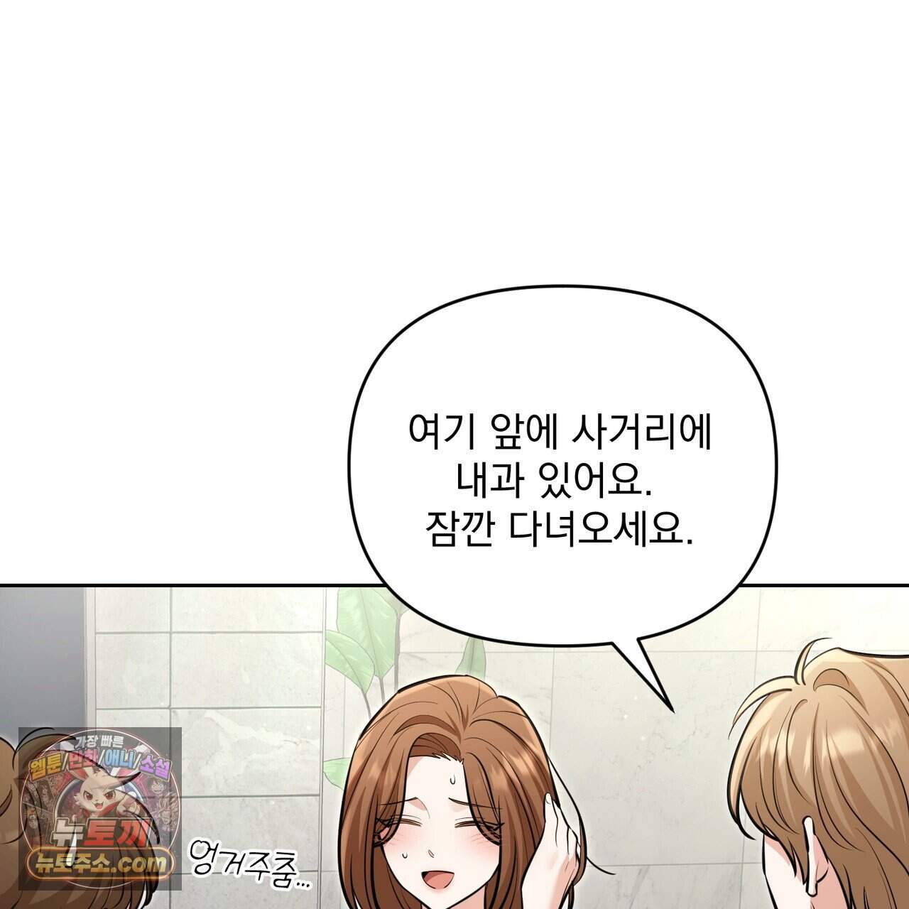 뇌트워크는 일방통행 15화 49