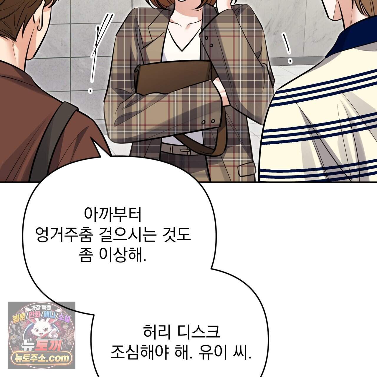 뇌트워크는 일방통행 15화 50
