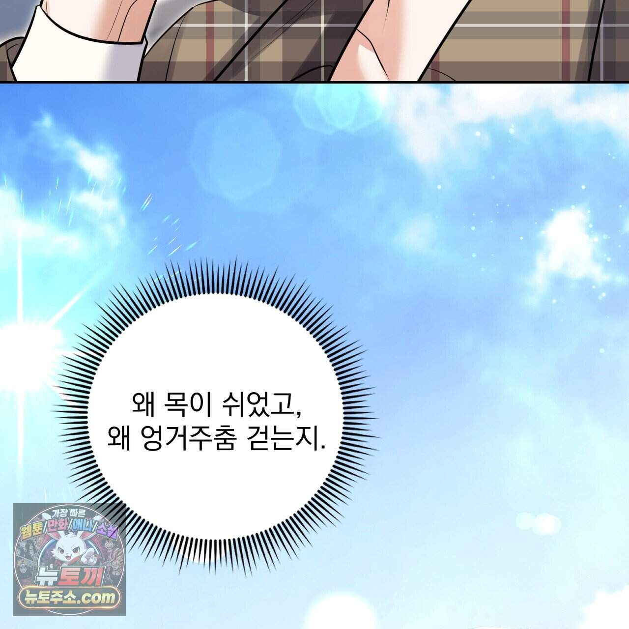 뇌트워크는 일방통행 15화 57