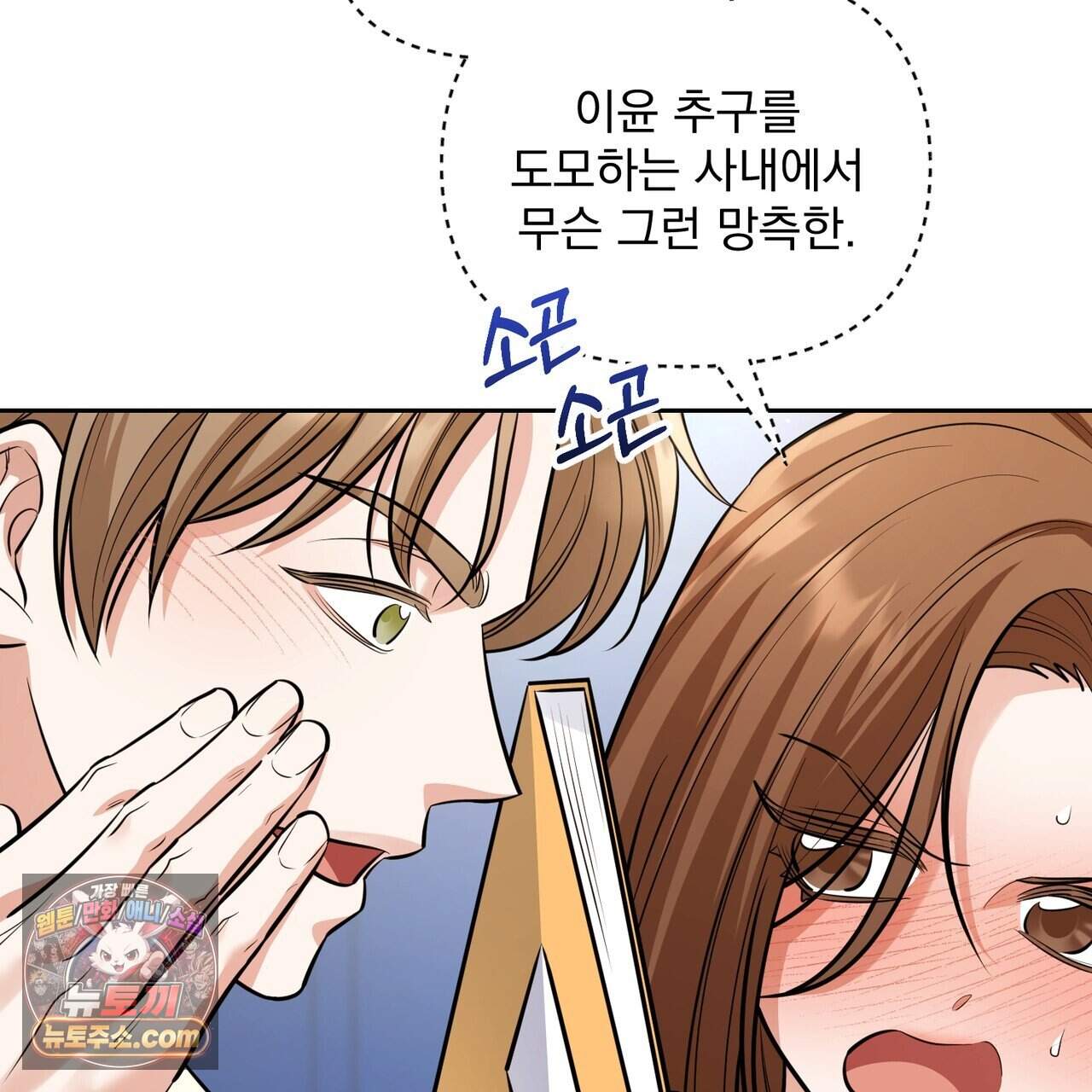 뇌트워크는 일방통행 15화 65