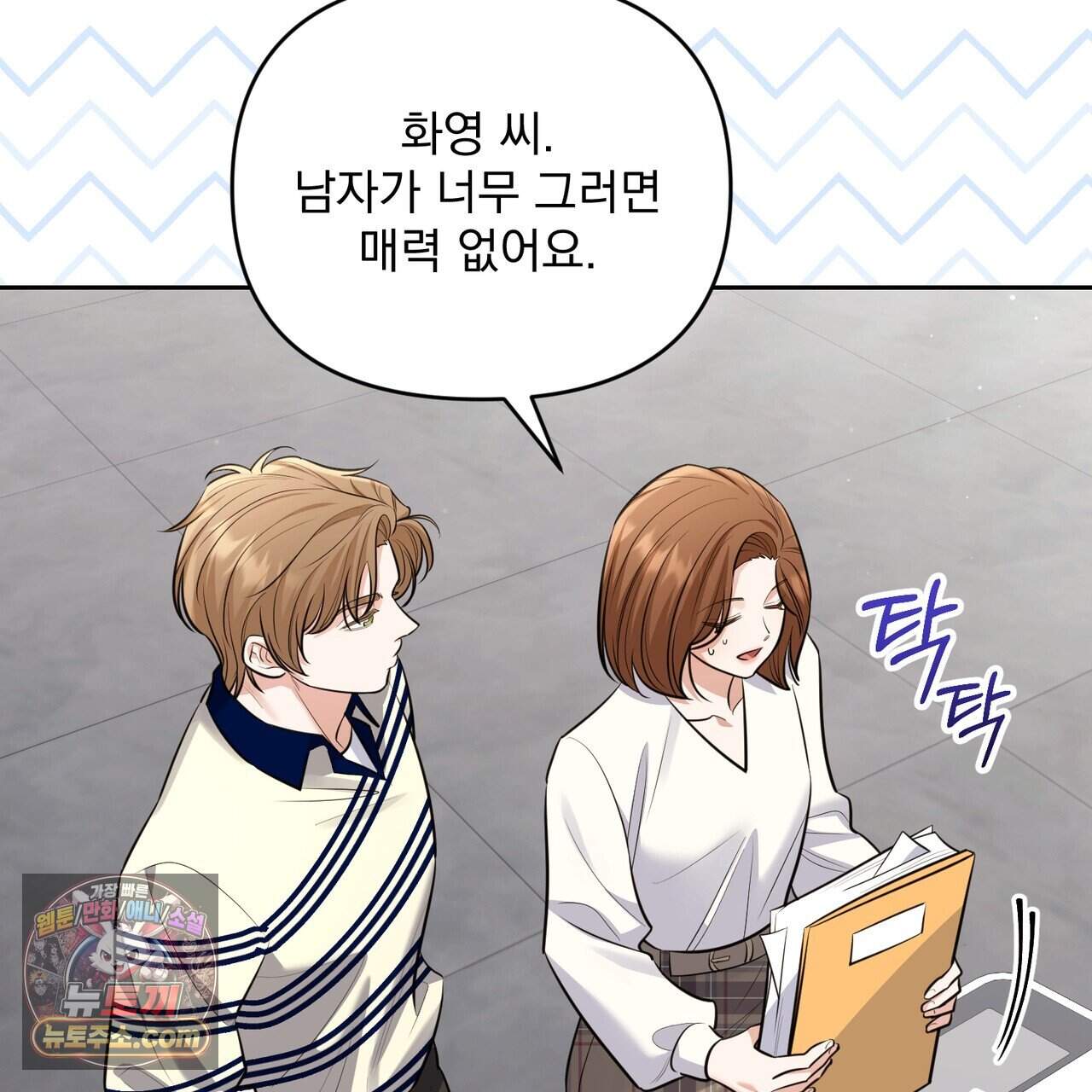 뇌트워크는 일방통행 15화 69