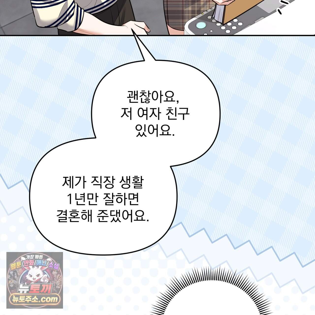뇌트워크는 일방통행 15화 70