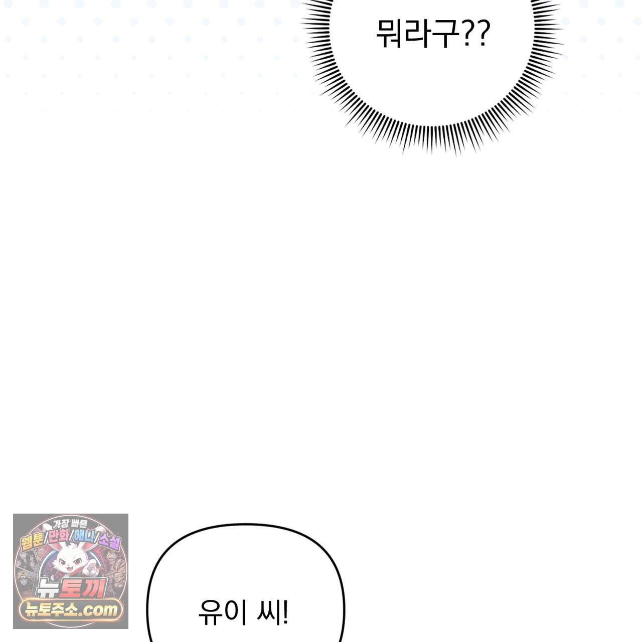 뇌트워크는 일방통행 15화 71