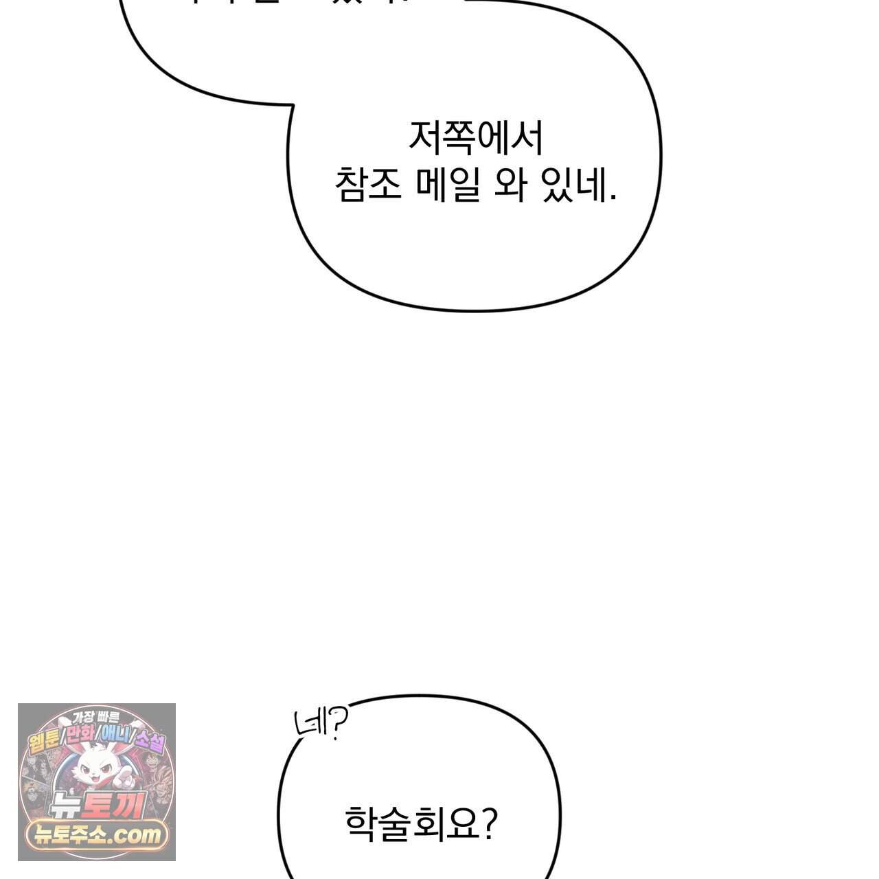 뇌트워크는 일방통행 15화 73