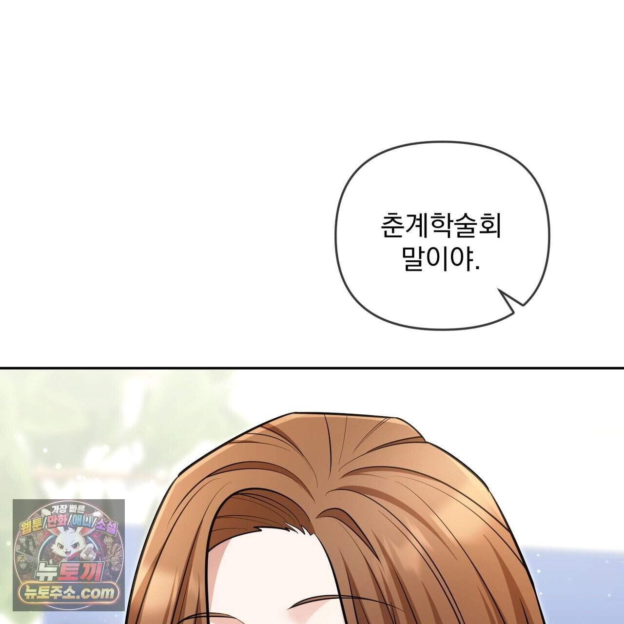 뇌트워크는 일방통행 15화 76