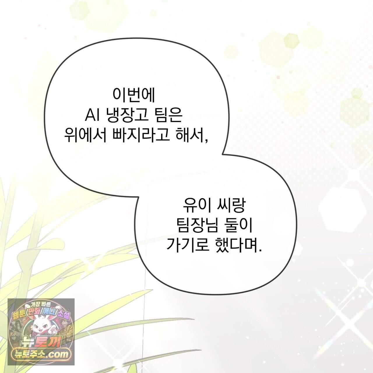뇌트워크는 일방통행 15화 78