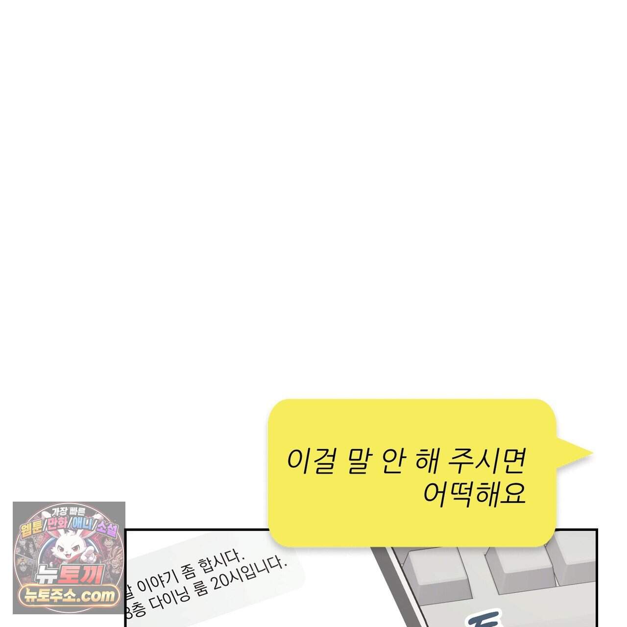 뇌트워크는 일방통행 15화 84