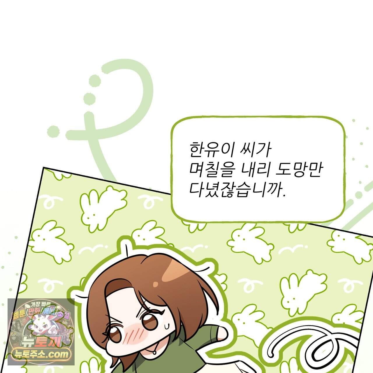 뇌트워크는 일방통행 15화 89