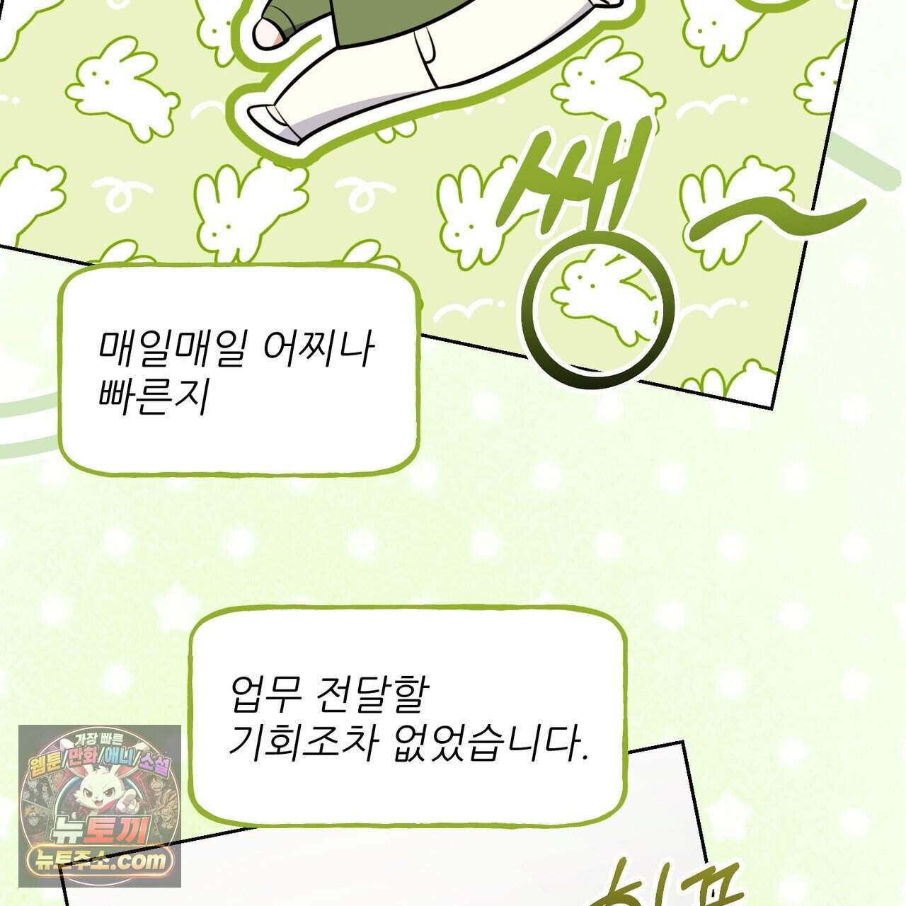 뇌트워크는 일방통행 15화 90