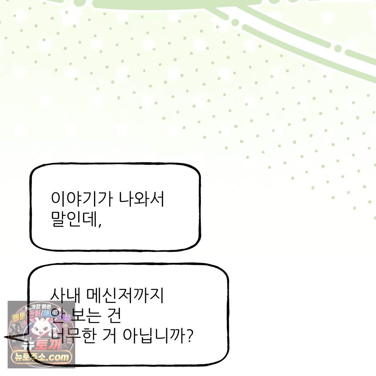 뇌트워크는 일방통행 15화 92
