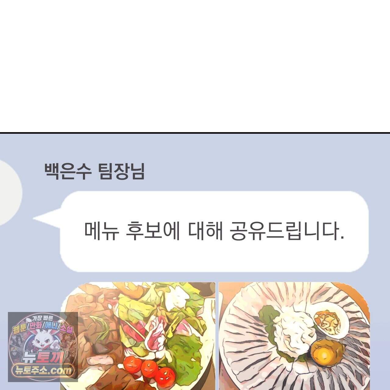 뇌트워크는 일방통행 15화 101