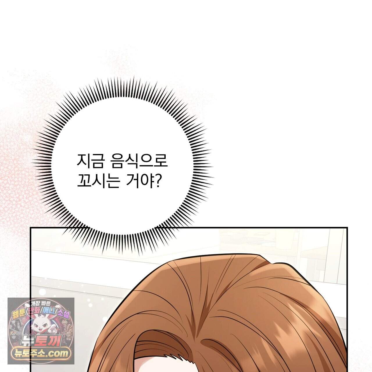 뇌트워크는 일방통행 15화 103