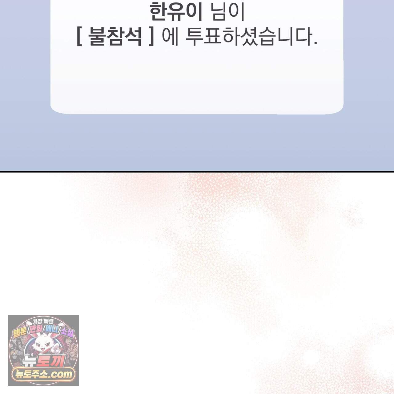 뇌트워크는 일방통행 15화 106