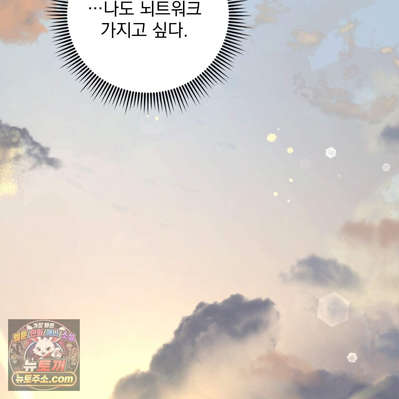뇌트워크는 일방통행 15화 112