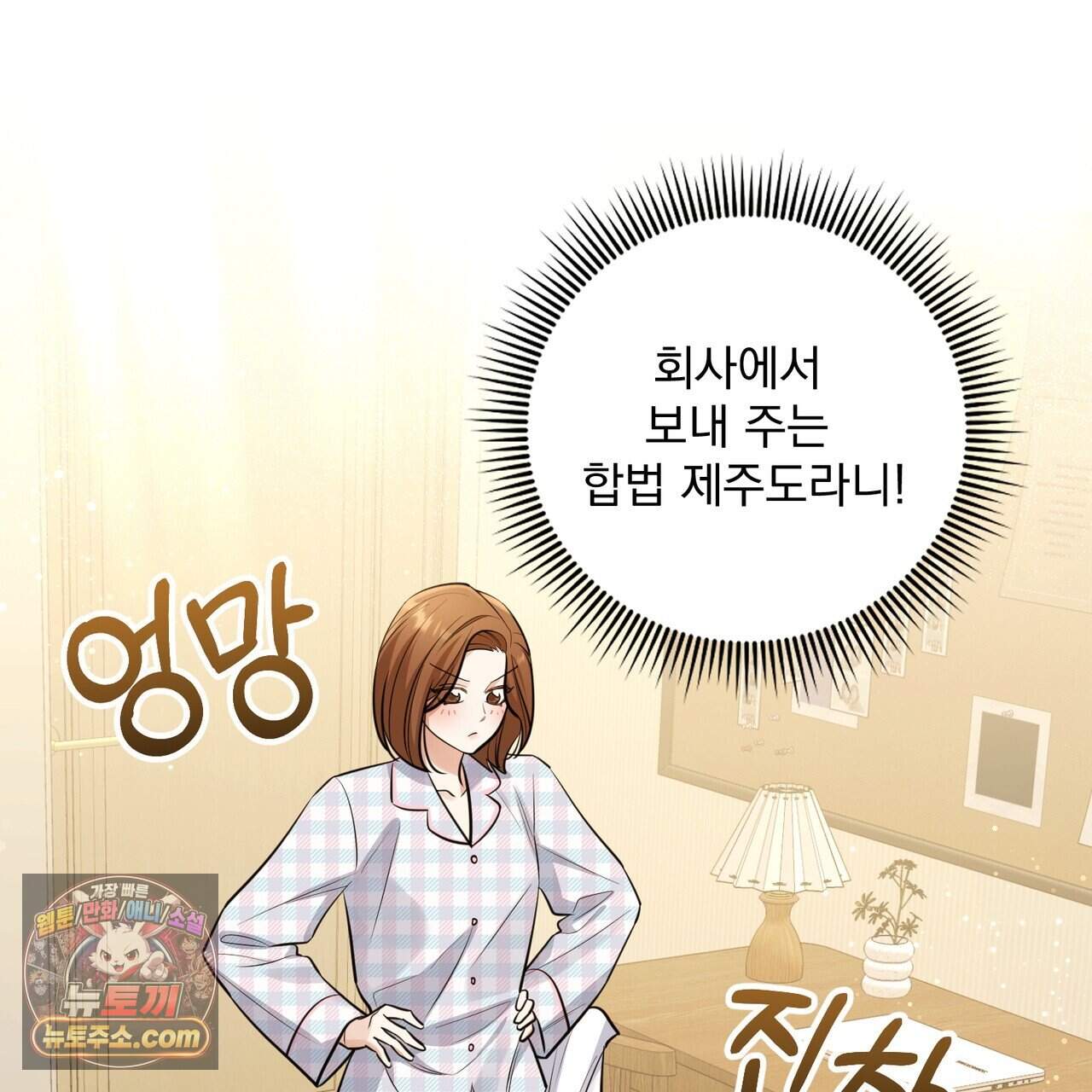뇌트워크는 일방통행 15화 116