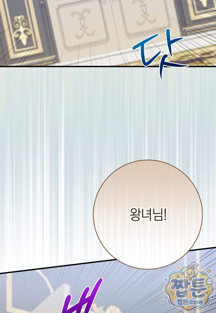 안길 때마다 우는 주제에 26화 2