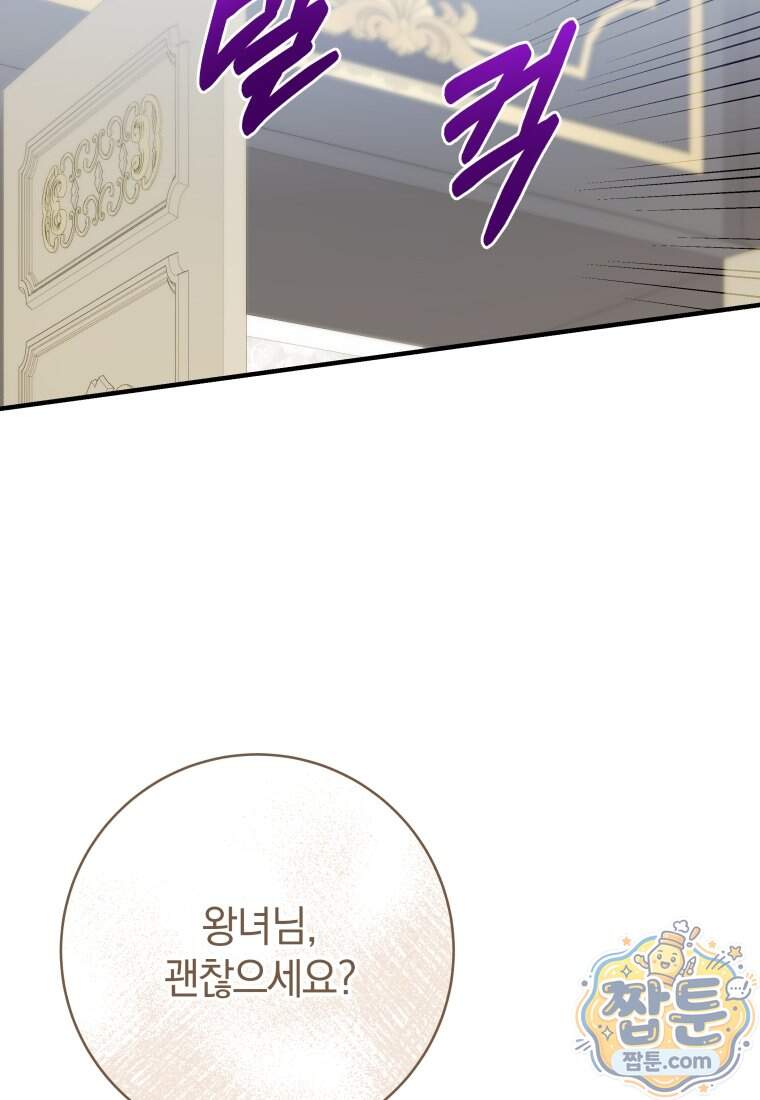 안길 때마다 우는 주제에 26화 3