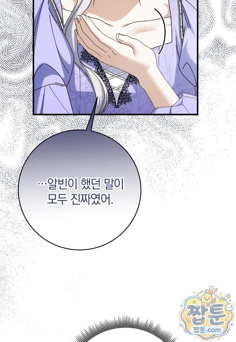 안길 때마다 우는 주제에 26화 6