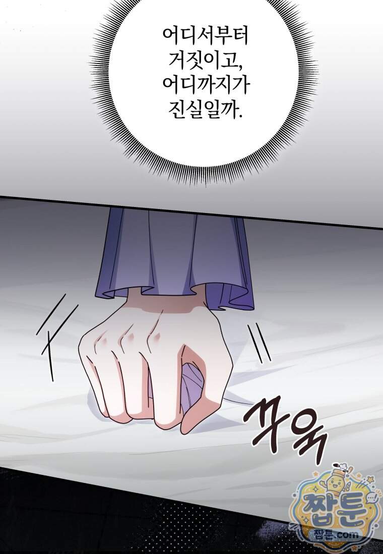 안길 때마다 우는 주제에 26화 7