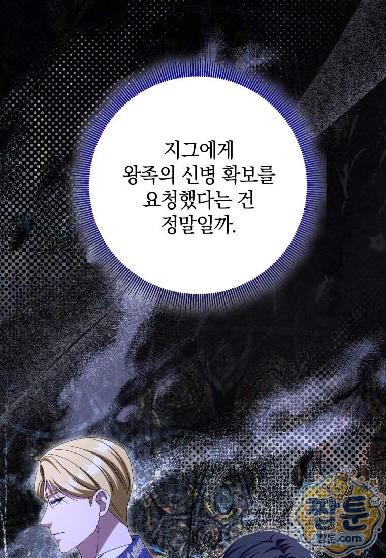 안길 때마다 우는 주제에 26화 8