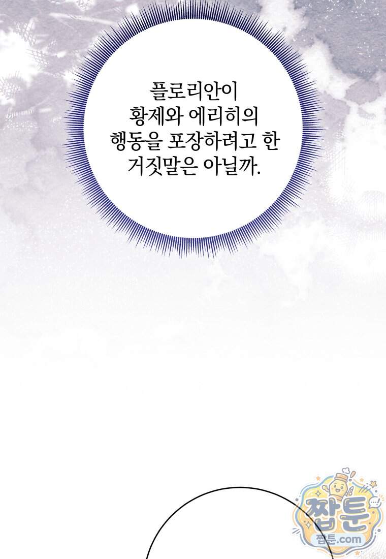 안길 때마다 우는 주제에 26화 10