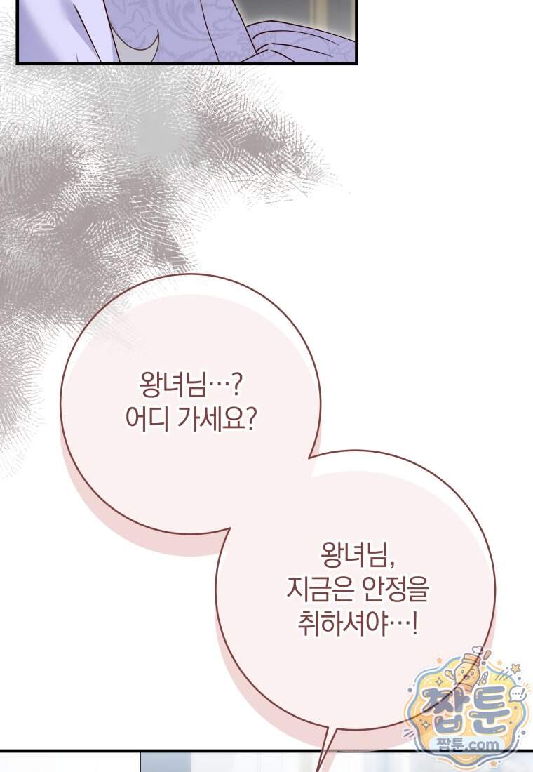 안길 때마다 우는 주제에 26화 12
