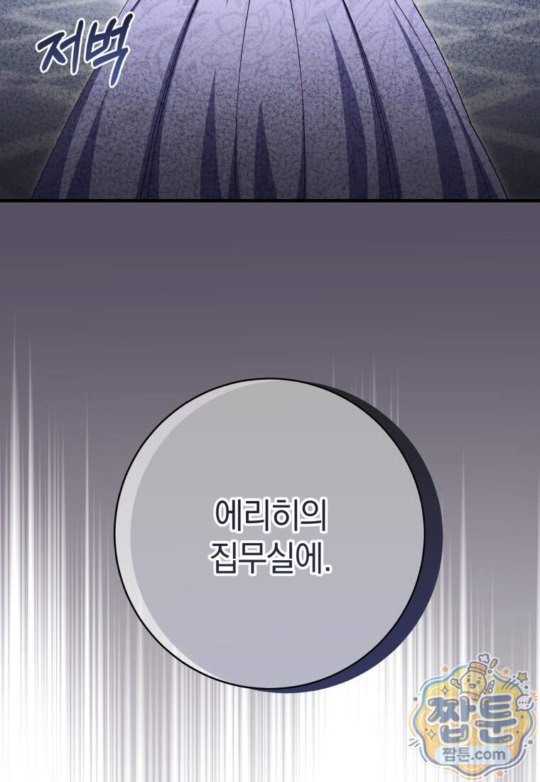 안길 때마다 우는 주제에 26화 15