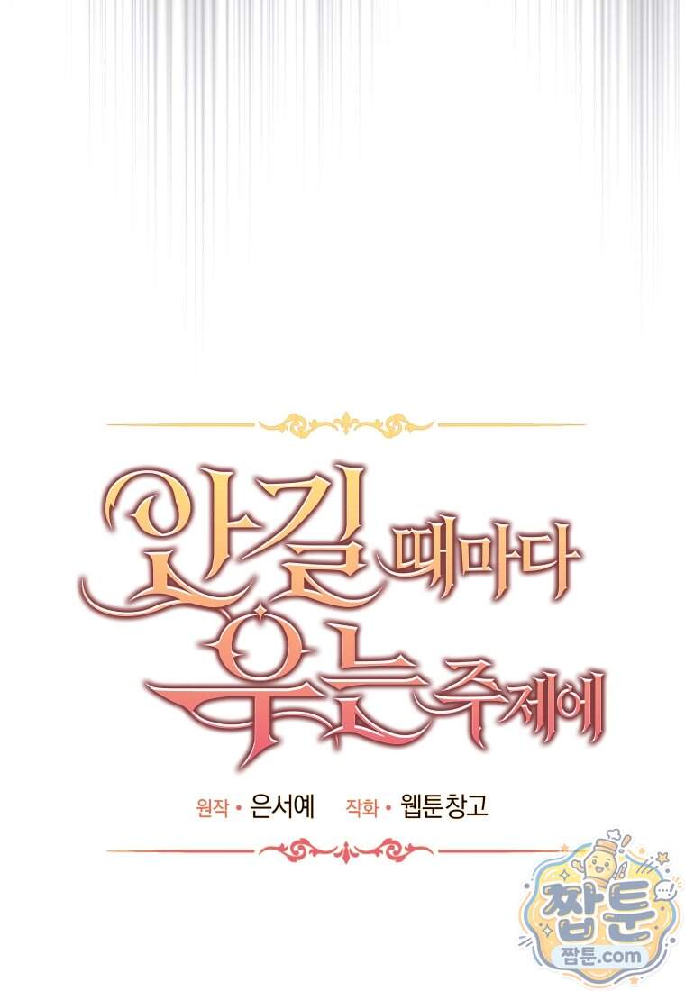 안길 때마다 우는 주제에 26화 16