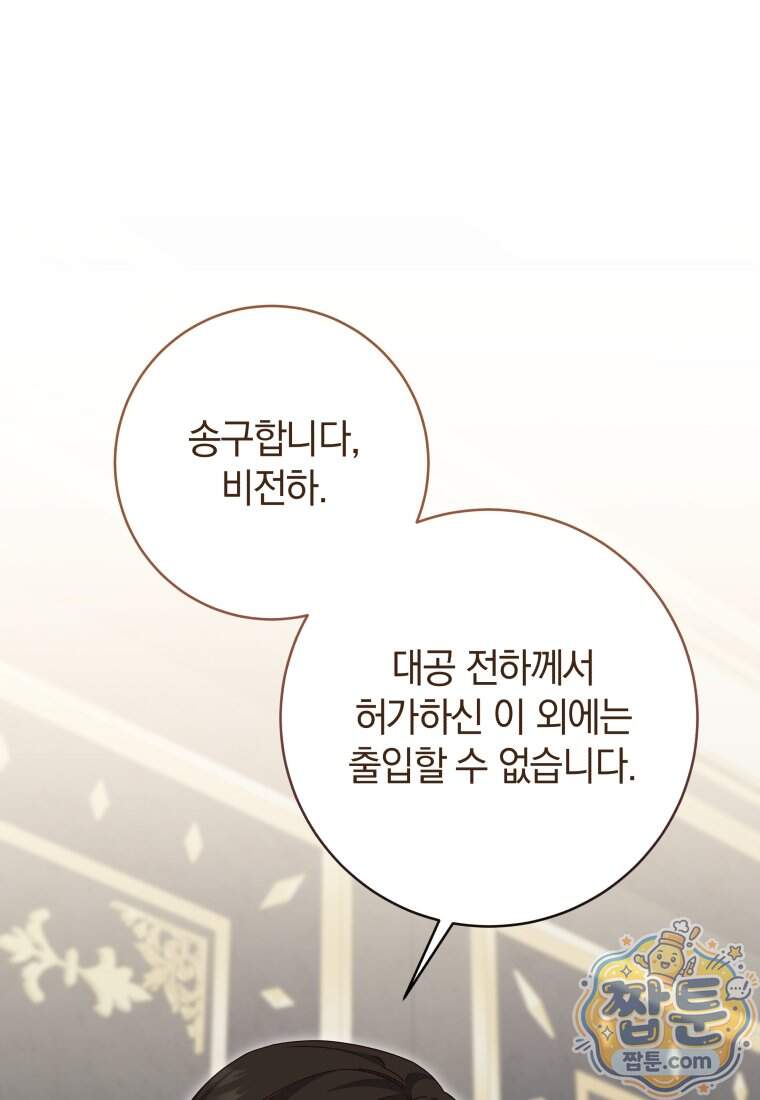 안길 때마다 우는 주제에 26화 17