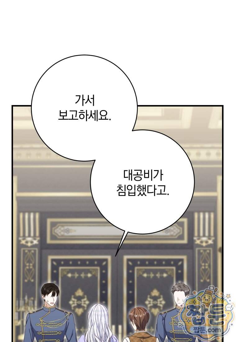 안길 때마다 우는 주제에 26화 19