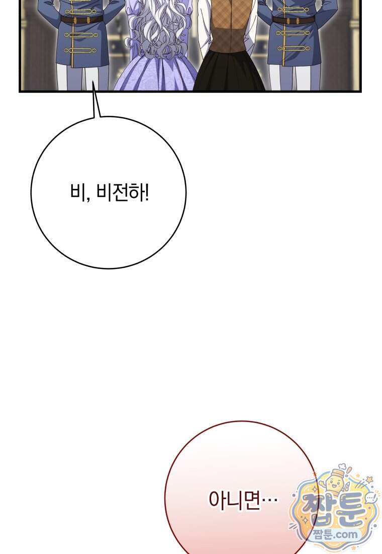 안길 때마다 우는 주제에 26화 20