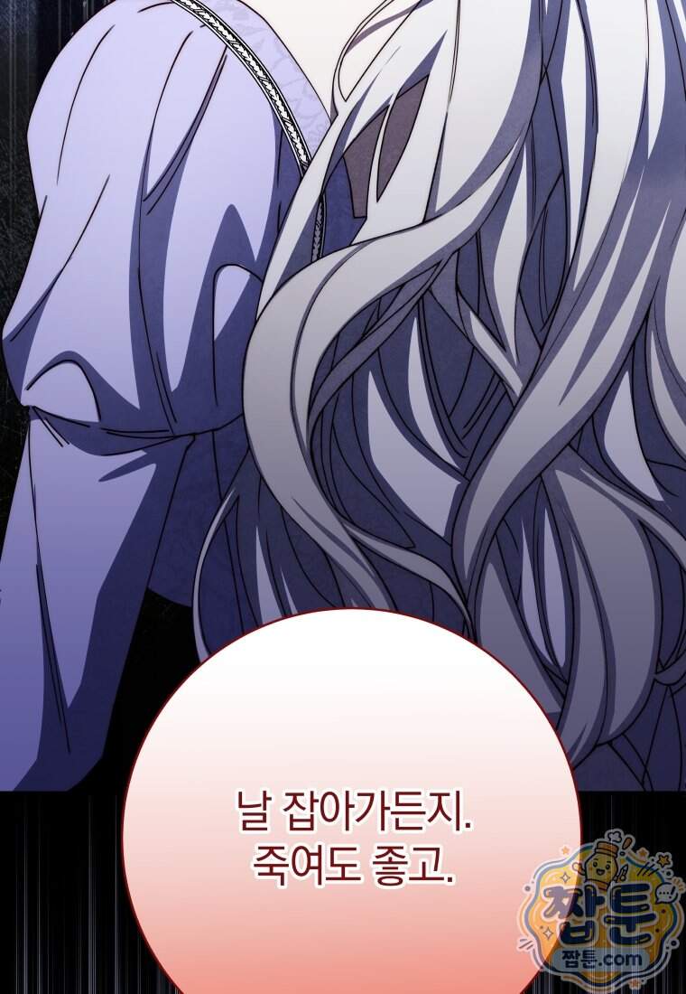 안길 때마다 우는 주제에 26화 23
