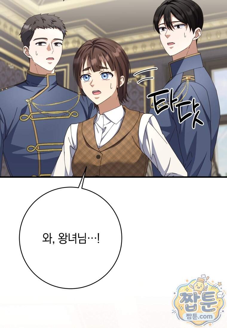 안길 때마다 우는 주제에 26화 25