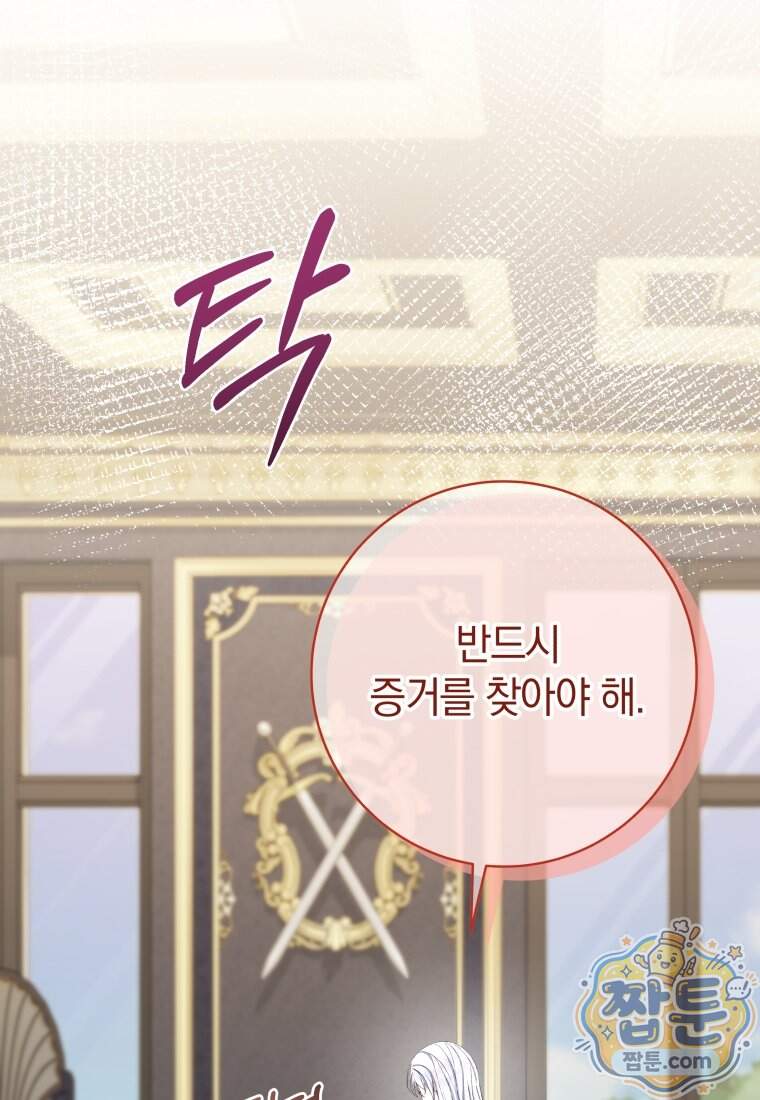 안길 때마다 우는 주제에 26화 26