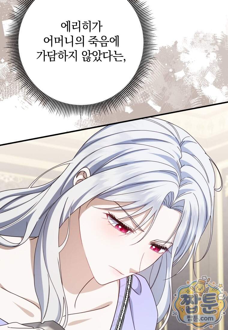 안길 때마다 우는 주제에 26화 28