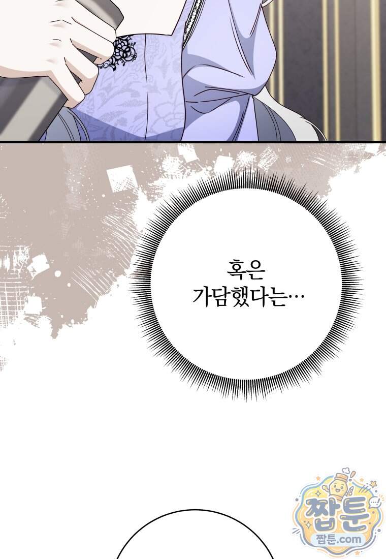안길 때마다 우는 주제에 26화 29