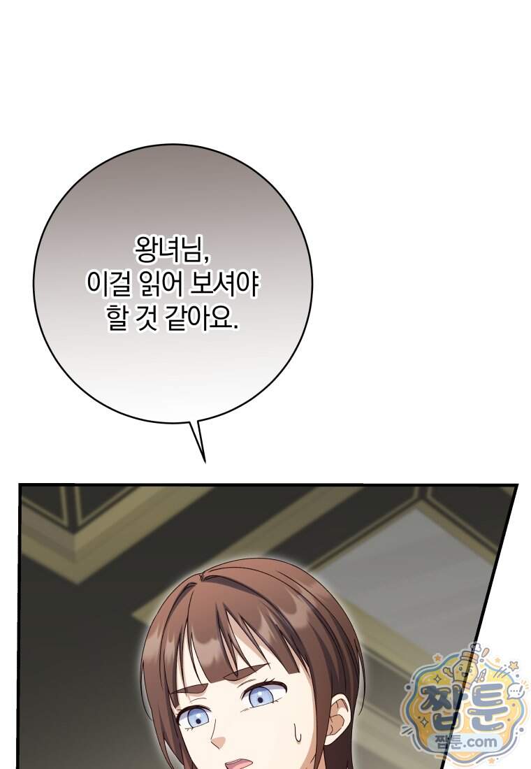 안길 때마다 우는 주제에 26화 31