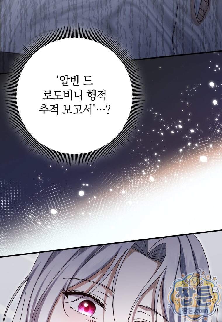 안길 때마다 우는 주제에 26화 34