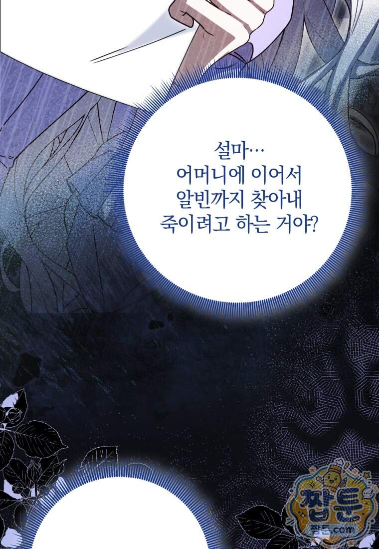 안길 때마다 우는 주제에 26화 36