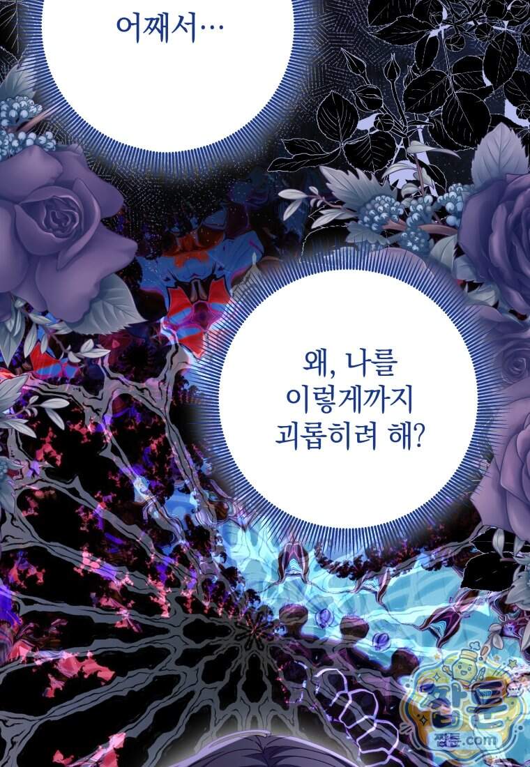 안길 때마다 우는 주제에 26화 37