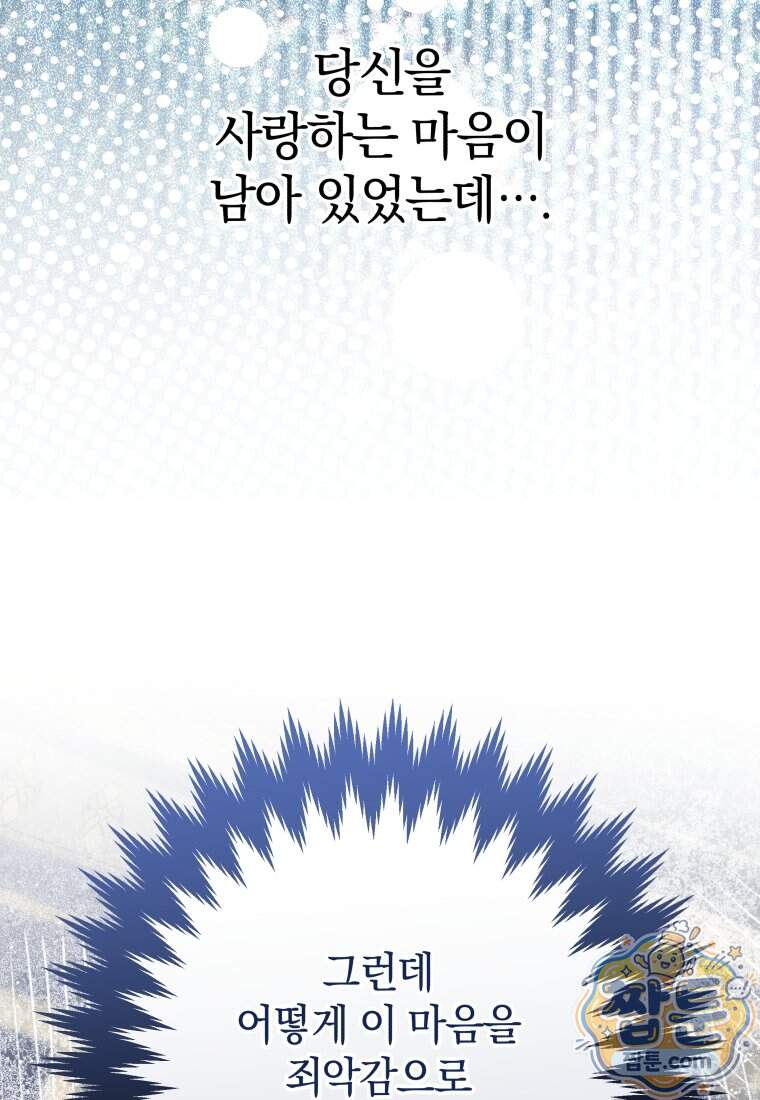 안길 때마다 우는 주제에 26화 41