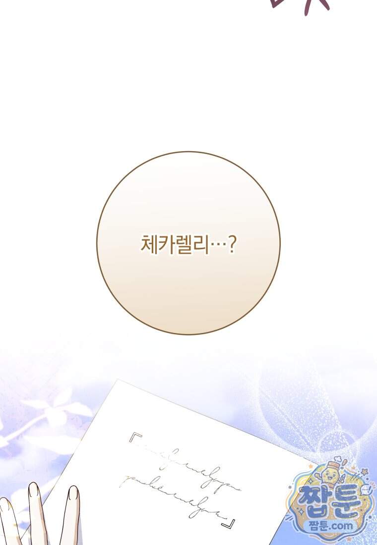 안길 때마다 우는 주제에 26화 45